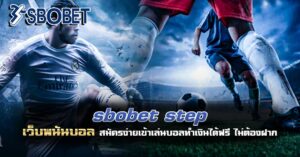 sbobet step