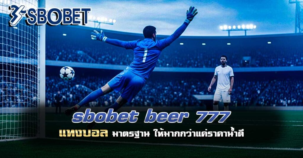 sbobet beer 777