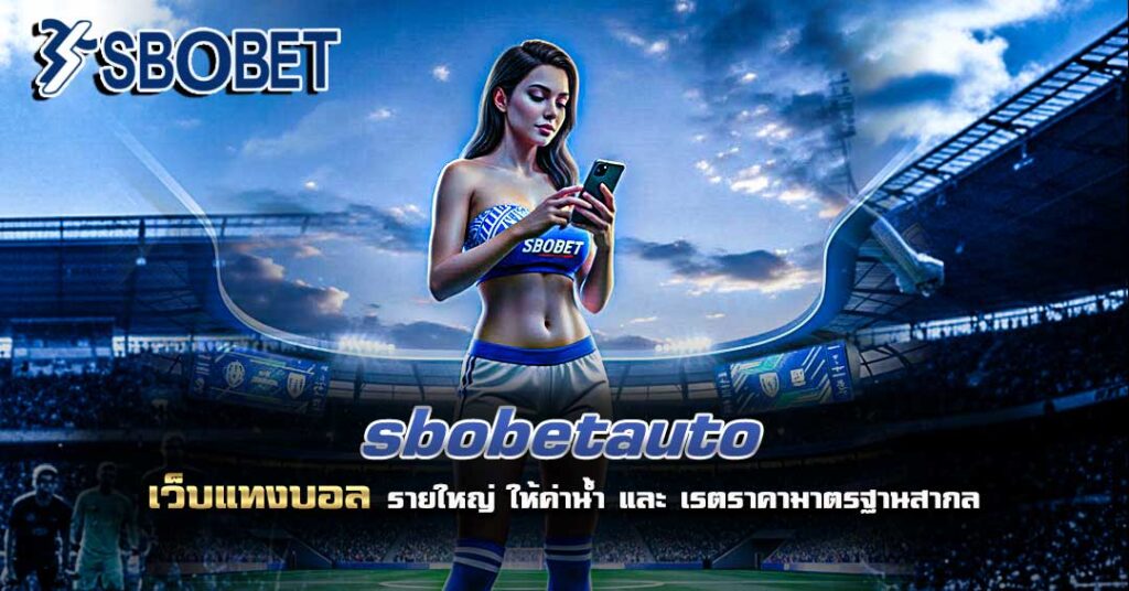 sbobetauto